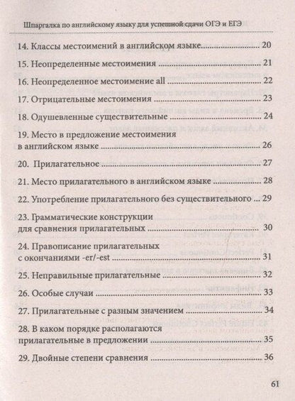 Фотография книги "А.Н. Пинчук: Шпаргалка по английскому языку для успешной сдачи ОГЭ и ЕГЭ"