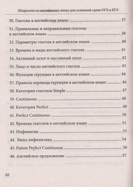 Фотография книги "А.Н. Пинчук: Шпаргалка по английскому языку для успешной сдачи ОГЭ и ЕГЭ"