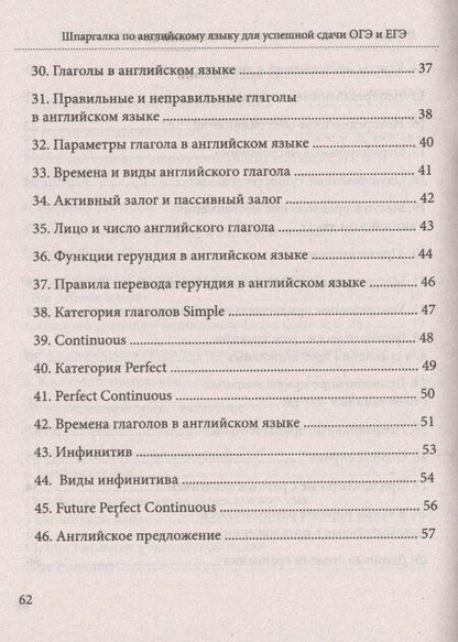 Фотография книги "А.Н. Пинчук: Шпаргалка по английскому языку для успешной сдачи ОГЭ и ЕГЭ"