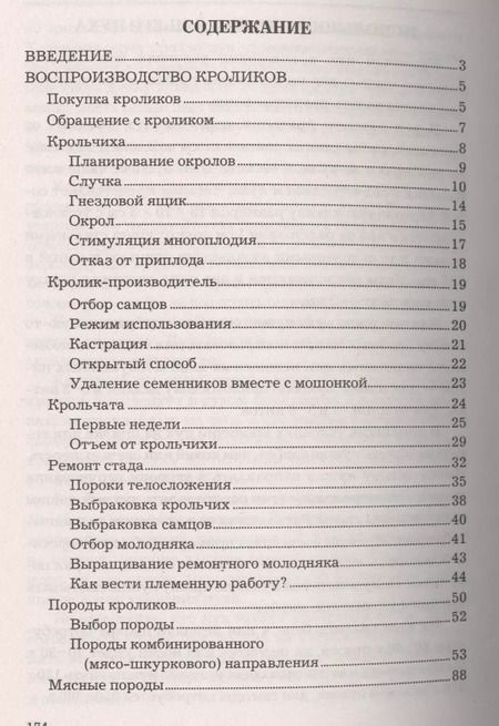Фотография книги "А.Н. Шабанов: Кролики. Разведение и уход."