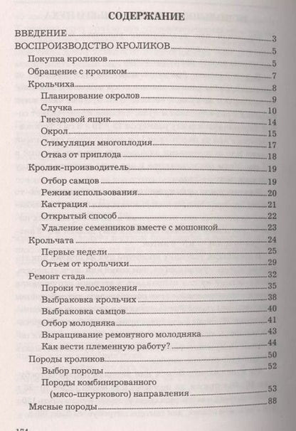 Фотография книги "А.Н. Шабанов: Кролики. Разведение и уход."