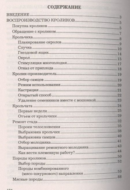 Фотография книги "А.Н. Шабанов: Кролики. Разведение и уход."