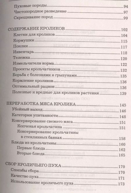 Фотография книги "А.Н. Шабанов: Кролики. Разведение и уход."