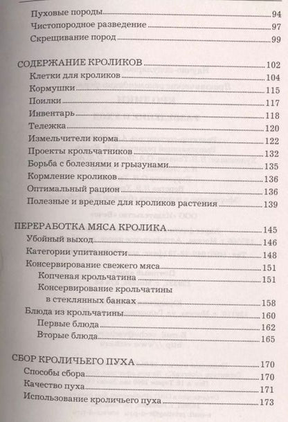Фотография книги "А.Н. Шабанов: Кролики. Разведение и уход."