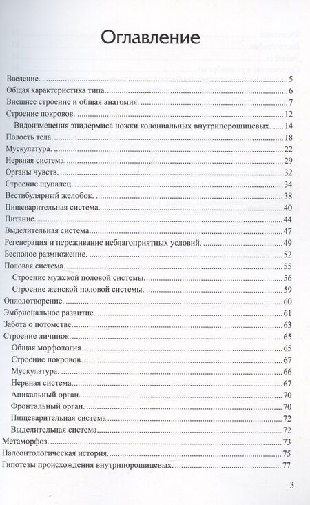 Фотография книги "А.О. Борисанова: Руководство для большого практикума по зоологии беспозвоночных. Внутрипорошицевые"