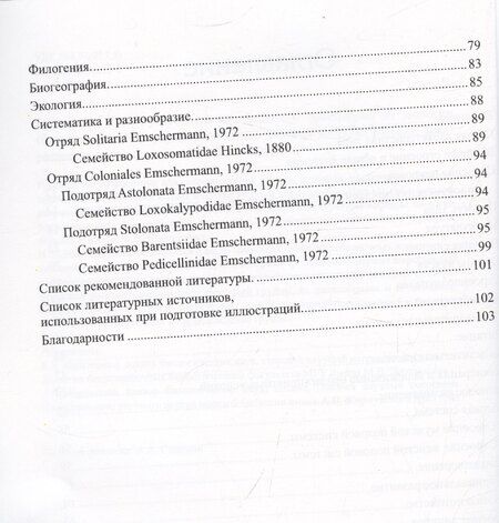 Фотография книги "А.О. Борисанова: Руководство для большого практикума по зоологии беспозвоночных. Внутрипорошицевые"