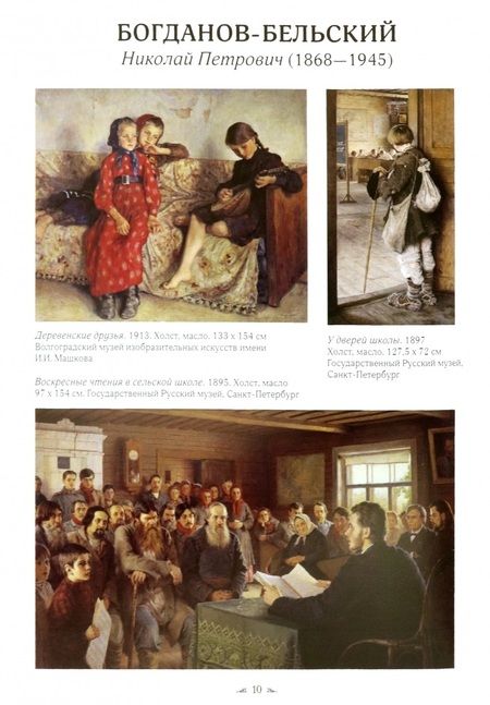 Фотография книги "А.П. Астахов: Русская живопись. Мастера сюжетной картины"