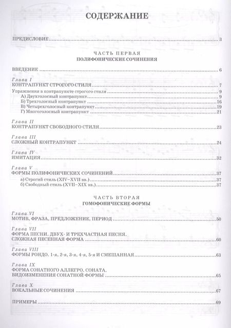 Фотография книги "А.С. Аренский: Руководство к изучению форм инструментальной и вокальной музыки. Учебное пособие"