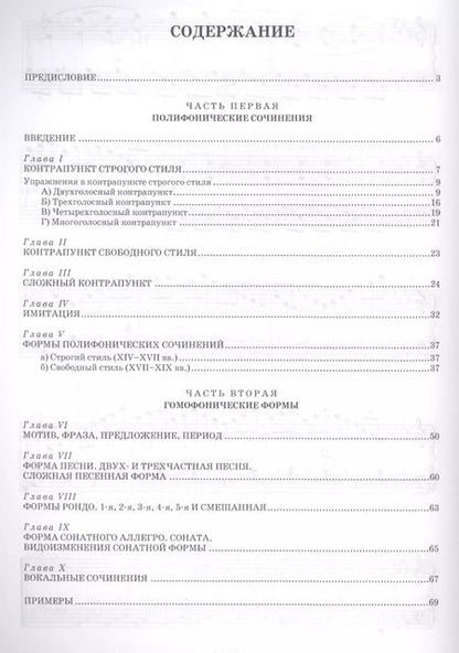 Фотография книги "А.С. Аренский: Руководство к изучению форм инструментальной и вокальной музыки. Учебное пособие"
