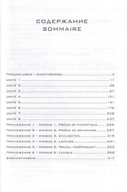 Фотография книги "А.С., Беляева, Харитонова: Французский язык. Базовый курс. Учебник"