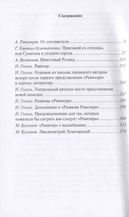 Фотография книги "А.С. Рапопорт: От "Ревизора" до "Ревизора""