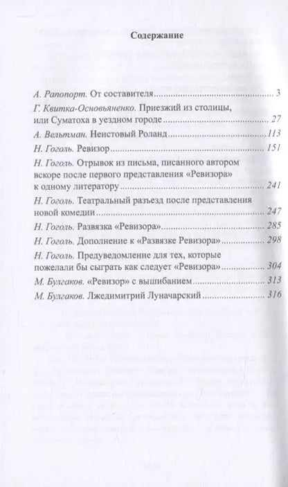 Фотография книги "А.С. Рапопорт: От "Ревизора" до "Ревизора""