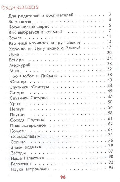Фотография книги "А.В. Лукьянова: Настоящая астрономия для мальчиков и девочек"