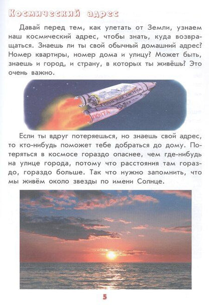 Фотография книги "А.В. Лукьянова: Настоящая астрономия для мальчиков и девочек"