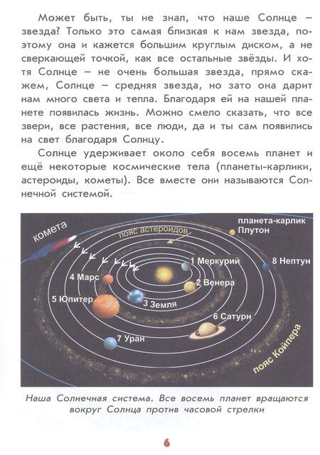 Фотография книги "А.В. Лукьянова: Настоящая астрономия для мальчиков и девочек"