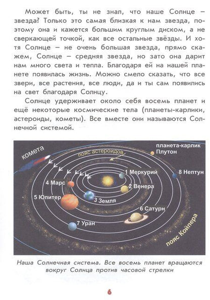 Фотография книги "А.В. Лукьянова: Настоящая астрономия для мальчиков и девочек"
