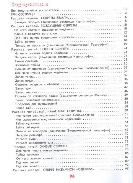 Фотография книги "А.В. Лукьянова: Настоящая география для мальчиков и девочек"