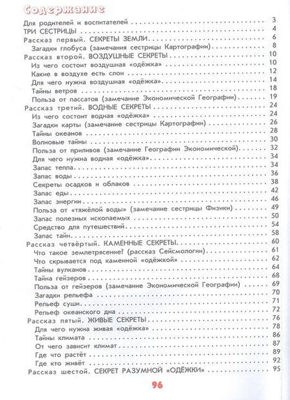 Фотография книги "А.В. Лукьянова: Настоящая география для мальчиков и девочек"