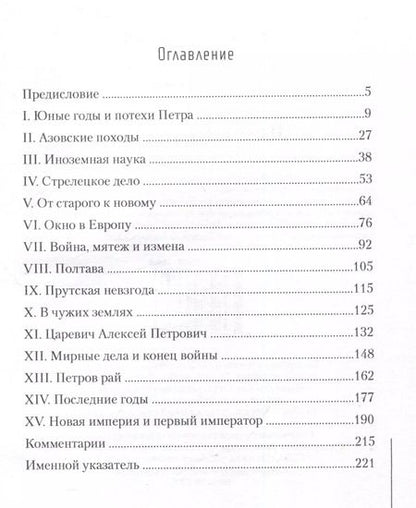 Фотография книги "А.В. Петрушевский: Рассказы про Петра Великого"