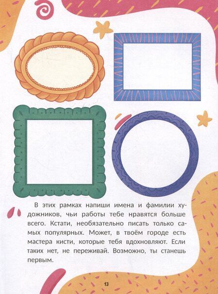Фотография книги "А.В. Родионова: Я художник! Пособие для тех, кто хочет научиться рисовать"