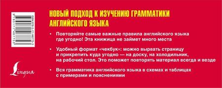 Фотография книги "А.В. Шевченко: Самый быстрый способ выучить английский язык. Грамматика в схемах и таблицах"