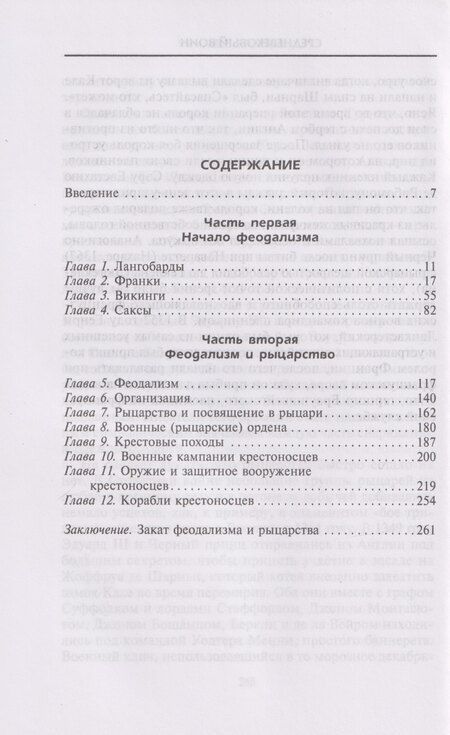 Фотография книги "А.В.Б. Норман: Средневековый воин. Вооружение времен Карла Великого и Крестовых походов"