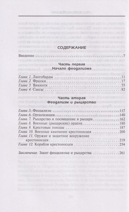 Фотография книги "А.В.Б. Норман: Средневековый воин. Вооружение времен Карла Великого и Крестовых походов"