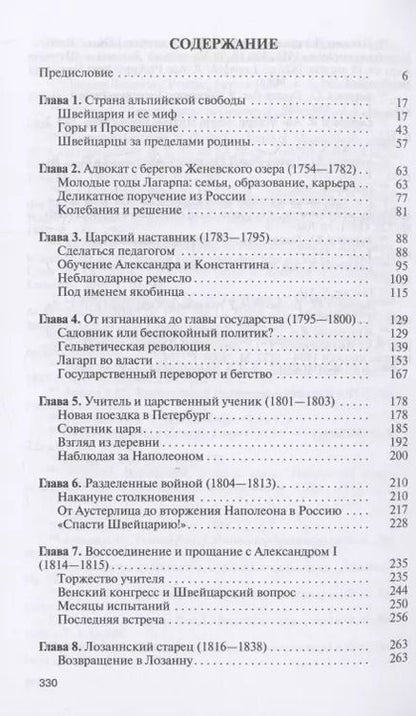 Фотография книги "А.Ю. Андреев: Лагарп: Швейцарец, воспитавший царя"