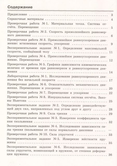 Фотография книги "А.Ю. Хмельницкая: Физика. 9 класс. Обучающий тренажёр"