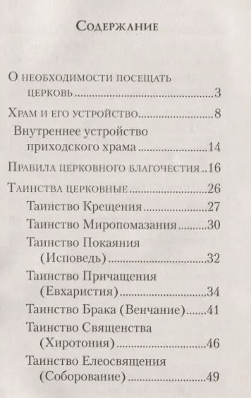 Фотография книги "А.З. Лобанова: Первые шаги в православном храме"