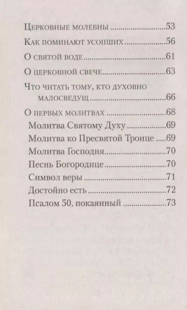 Фотография книги "А.З. Лобанова: Первые шаги в православном храме"
