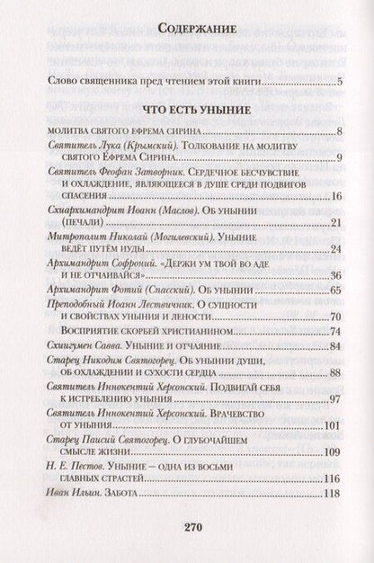 Фотография книги "А.З. Лобанова: Помоги Господи не унывать (ДарГоспМнеЗрМоиПрегр)"