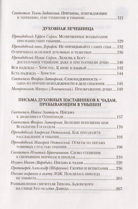 Фотография книги "А.З. Лобанова: Помоги Господи не унывать (ДарГоспМнеЗрМоиПрегр)"