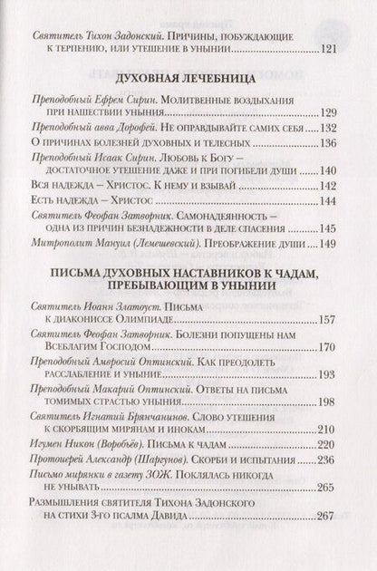 Фотография книги "А.З. Лобанова: Помоги Господи не унывать (ДарГоспМнеЗрМоиПрегр)"