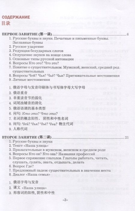Фотография книги "А1. Русский язык для начинающих. Учебник"