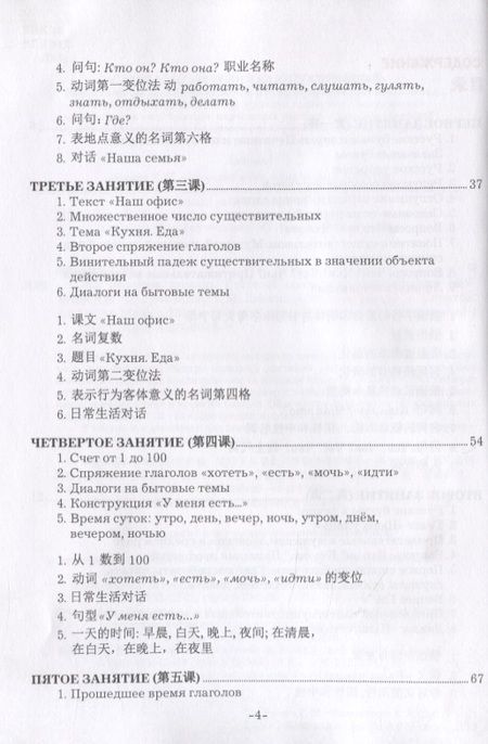Фотография книги "А1. Русский язык для начинающих. Учебник"