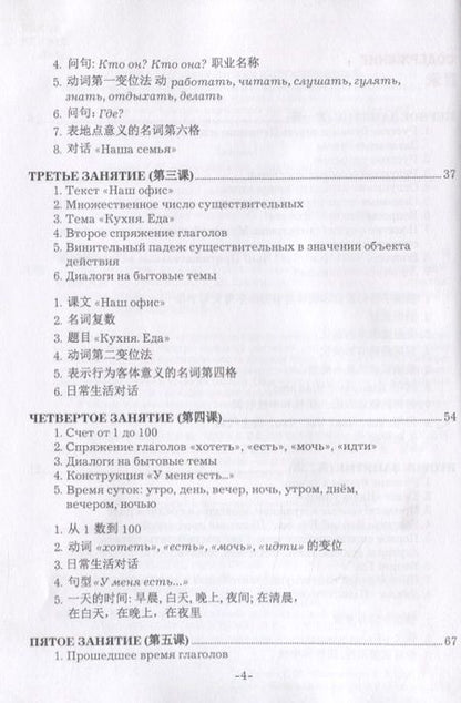 Фотография книги "А1. Русский язык для начинающих. Учебник"