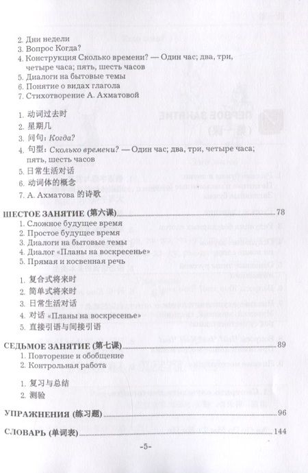 Фотография книги "А1. Русский язык для начинающих. Учебник"
