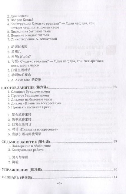 Фотография книги "А1. Русский язык для начинающих. Учебник"