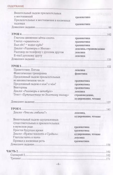 Фотография книги "А2. Золотое кольцо. Русский язык для иностранцев. Базовый уровень (The Golden ring. Russian for foreigners. Basic level) Учебник"