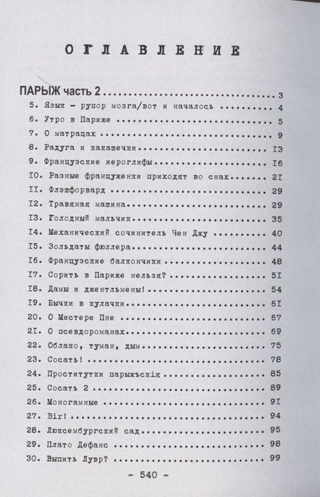 Фотография книги "А5. Парыж и дыр"