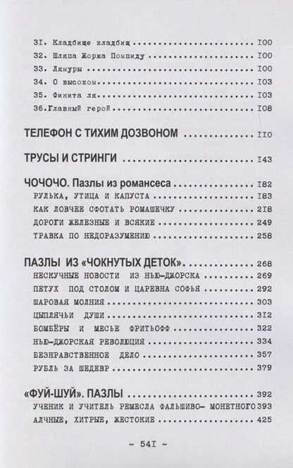 Фотография книги "А5. Парыж и дыр"