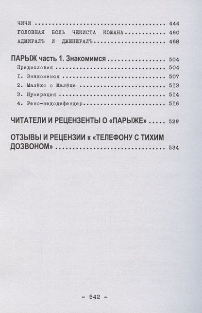 Фотография книги "А5. Парыж и дыр"