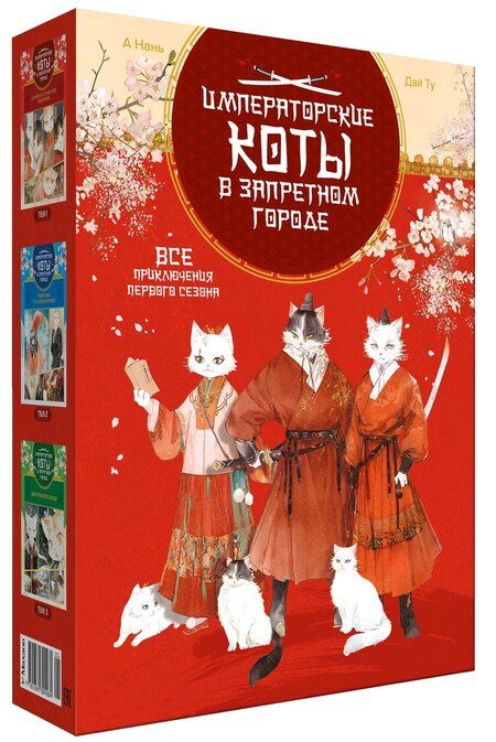 Фотография книги "А, Дай: Императорские коты. Комплект из 3-х книг в футляре"