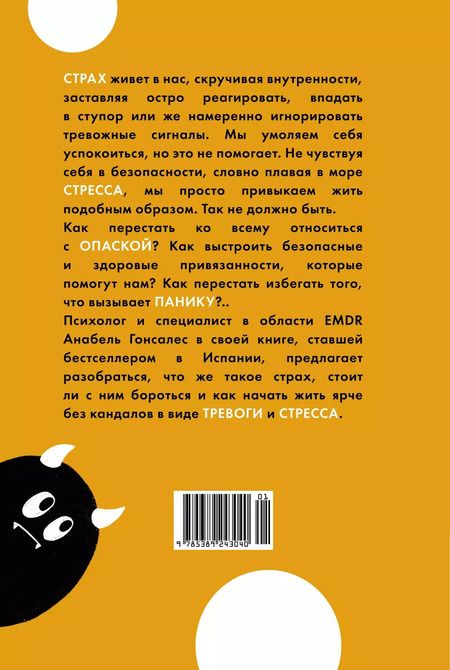 Фотография книги "А можно я с тобой? Твой страх — защита от тревог"