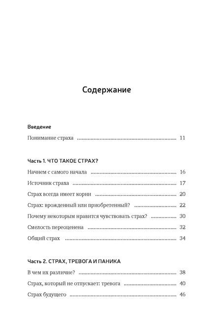 Фотография книги "А можно я с тобой? Твой страх — защита от тревог"