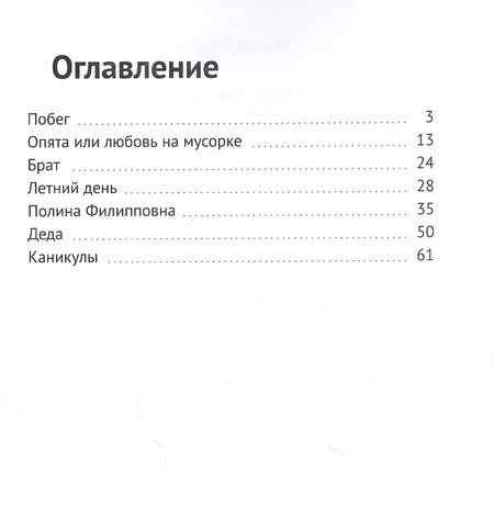 Фотография книги "А осень еще далеко. Сборник рассказов"
