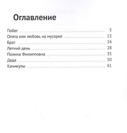 Фотография книги "А осень еще далеко. Сборник рассказов"