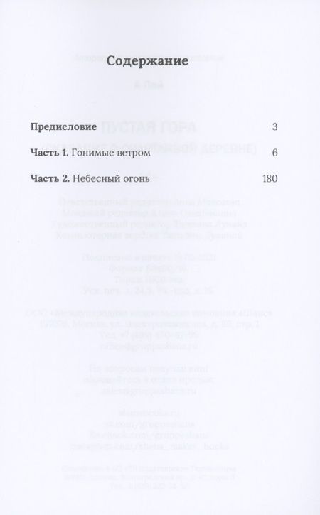 Фотография книги "А: Пустая гора. Сказание о Счастливой деревне"