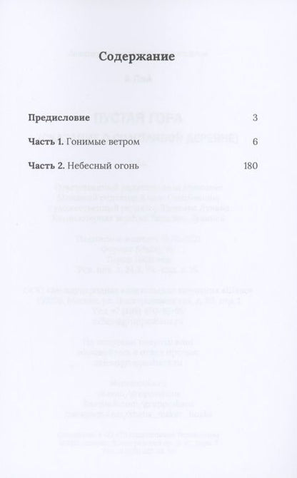 Фотография книги "А: Пустая гора. Сказание о Счастливой деревне"